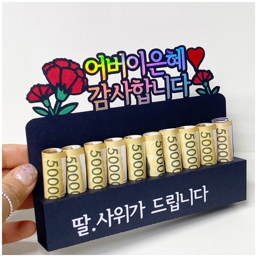 어버이날 용돈토퍼 카네이션토퍼 상품 이미지