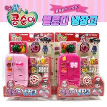 콩순이 말하는 냉장고 소꿉놀이 상품 이미지
