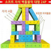 프리미엄 자석블럭 대용량 상품 이미지